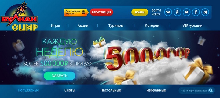 Бонусная программа виртуального клуба Вулкан Олимп