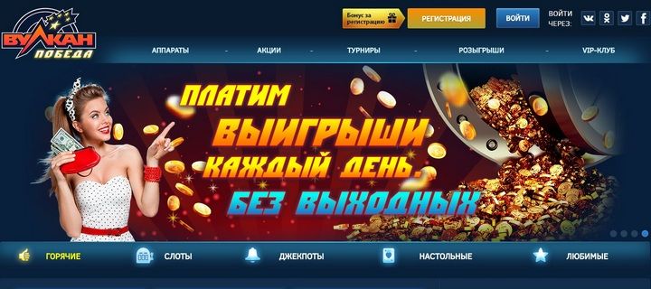 Онлайн казино Вулкан Победа: азартные развлечения для всех Онлайн казино Вулкан Победа: азартные развлечения для всех