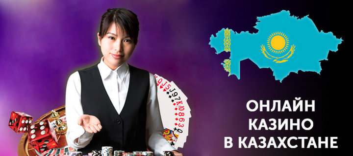 Онлайн казино Казахстана с выгодными бонусами для казахов Онлайн казино Казахстана с выгодными бонусами для казахов