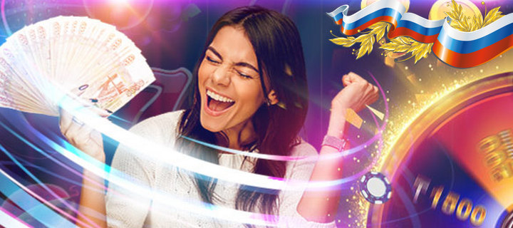 Интернет казино для России – азартная игра на рубли Интернет казино для России – азартная игра на рубли