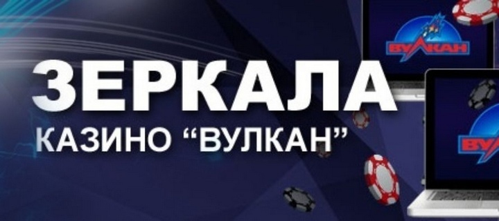 Зеркала гемблинговых онлайн платформ: что это такое и зачем они нужны? Зеркала гемблинговых онлайн платформ: что это такое и зачем они нужны?